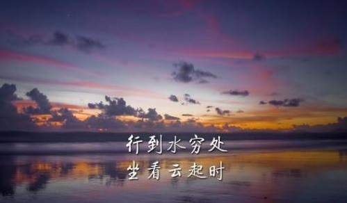 独自行走在人生路上，沿途的事物充斥着一切，而你却不为之所动！