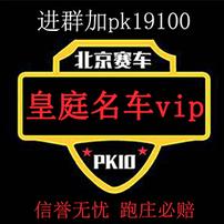 北京赛车微信群【PK19100】