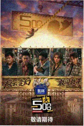 深夜书桌 读书访谈综艺 在线观看