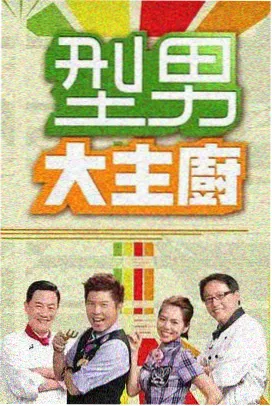 日本美食访谈综艺《深夜食堂物语》海报