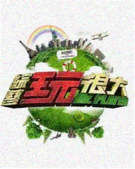 综艺《城市漫游者》剧照