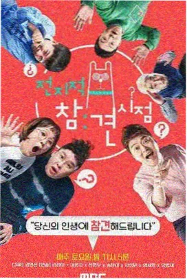 出发吧向海 旅行综艺 免费观看高清影视