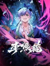 机械之心科幻动漫在线观看