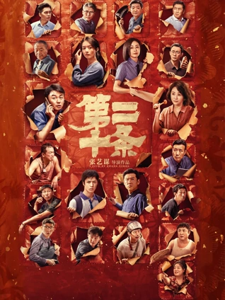 华语年代电影《山城旧事》海报