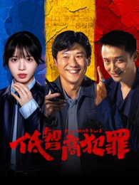 韩剧 半岛律师事务所 海报